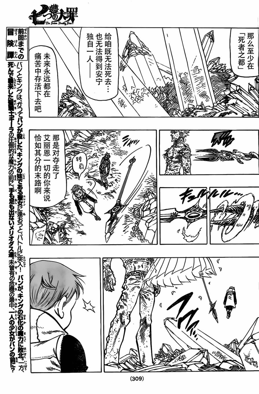 七人传奇国服漫画,第23话3图