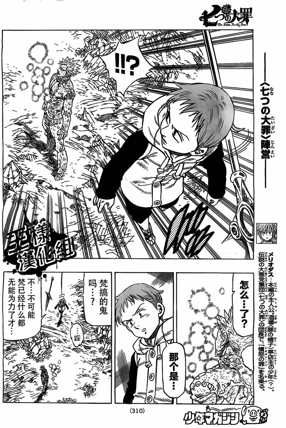 七人传奇国服漫画,第23话4图