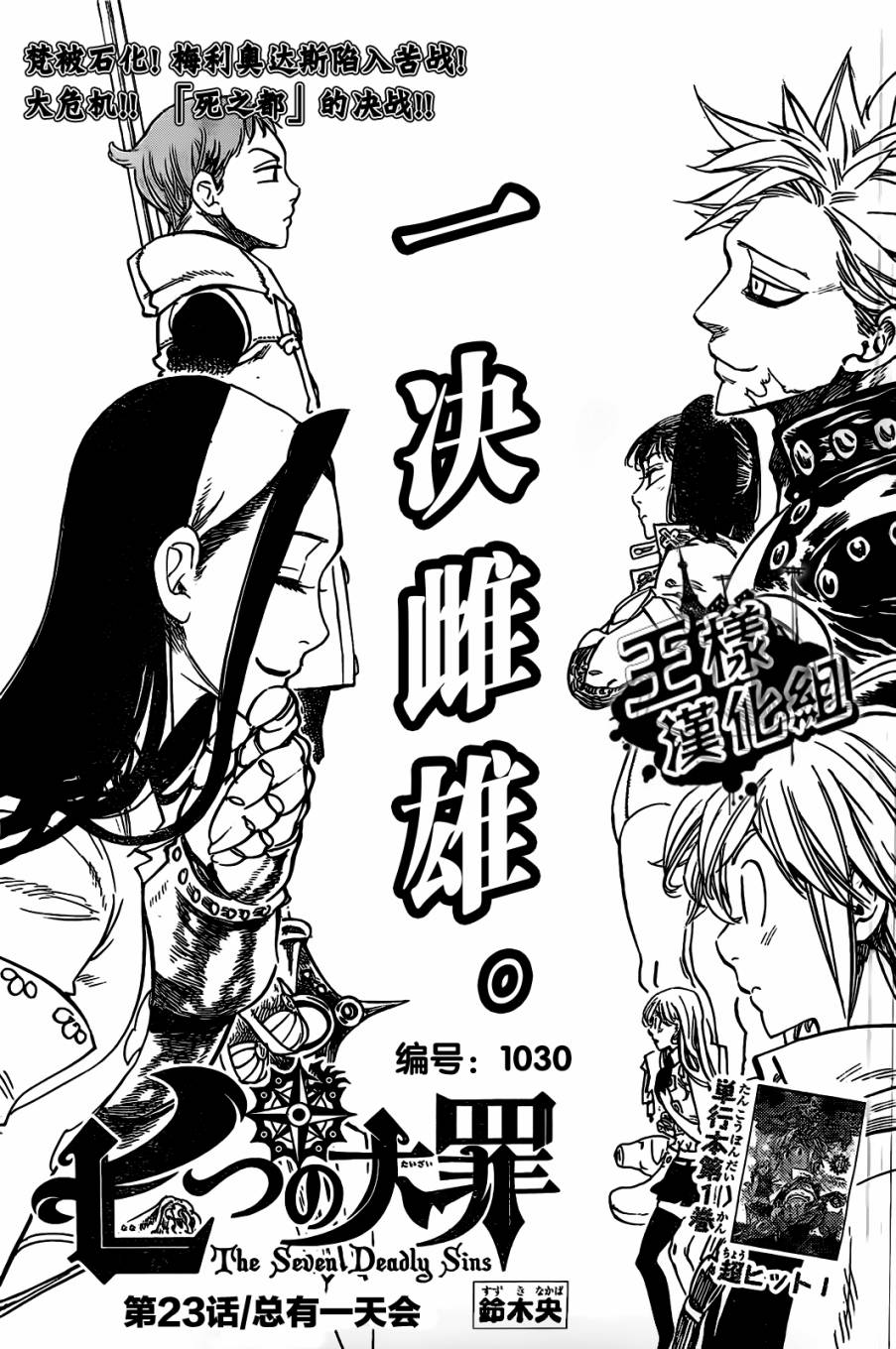 七人传奇国服漫画,第23话1图