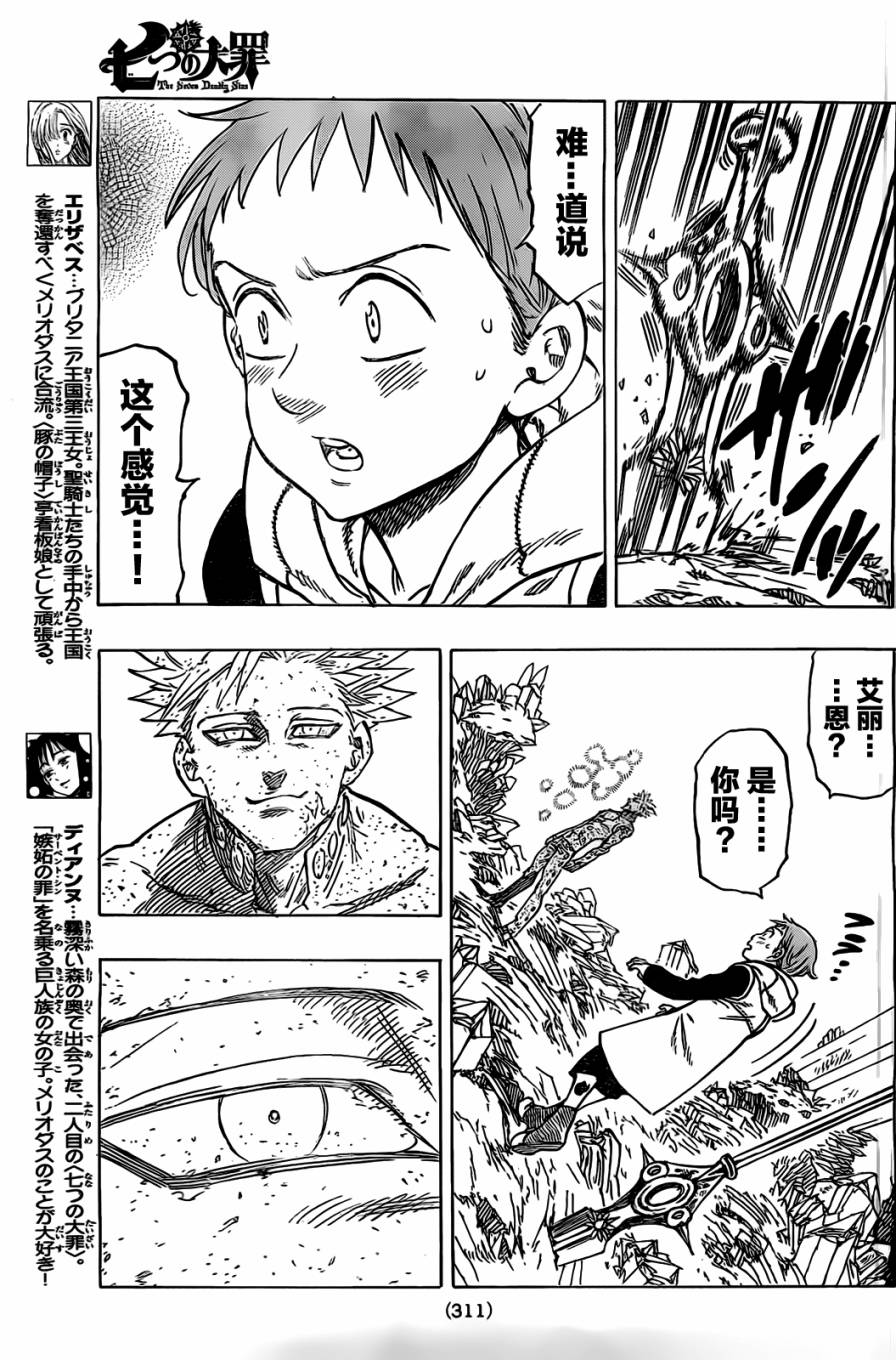 七人传奇国服漫画,第23话5图