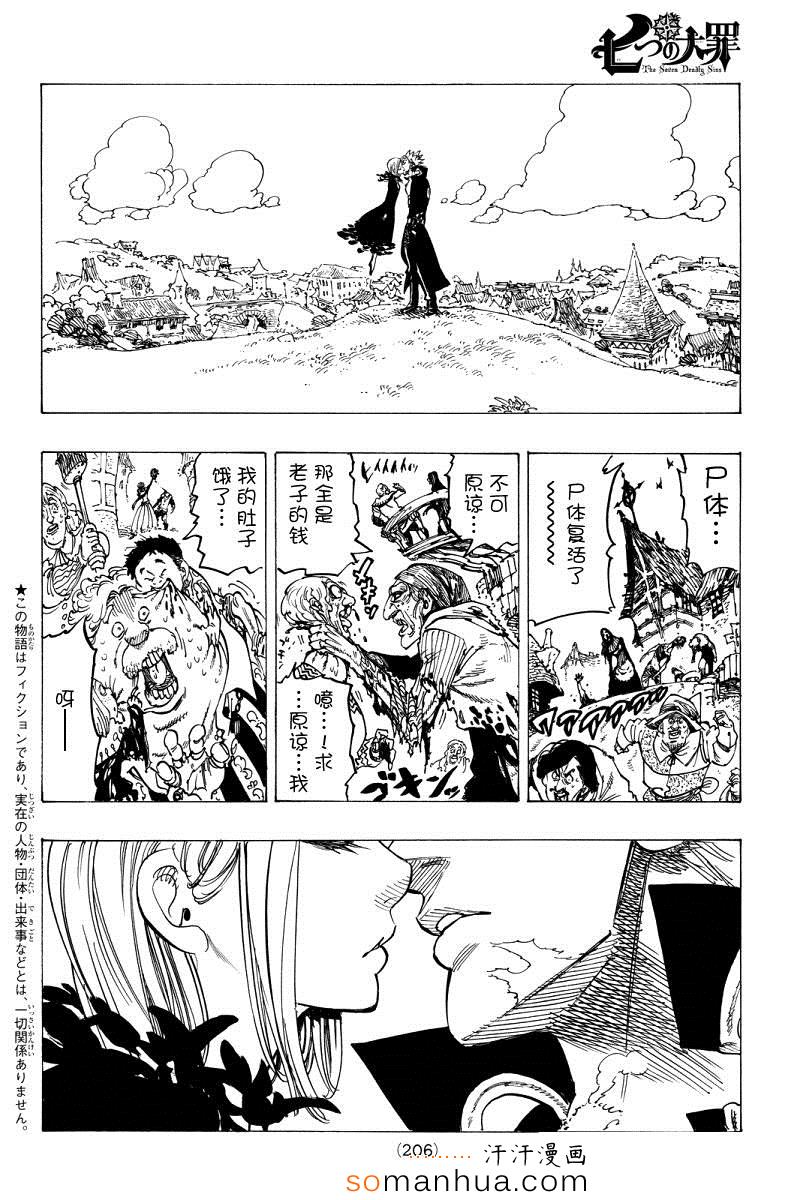 七人传奇活动试炼之塔20关怎么过漫画,第143话2图