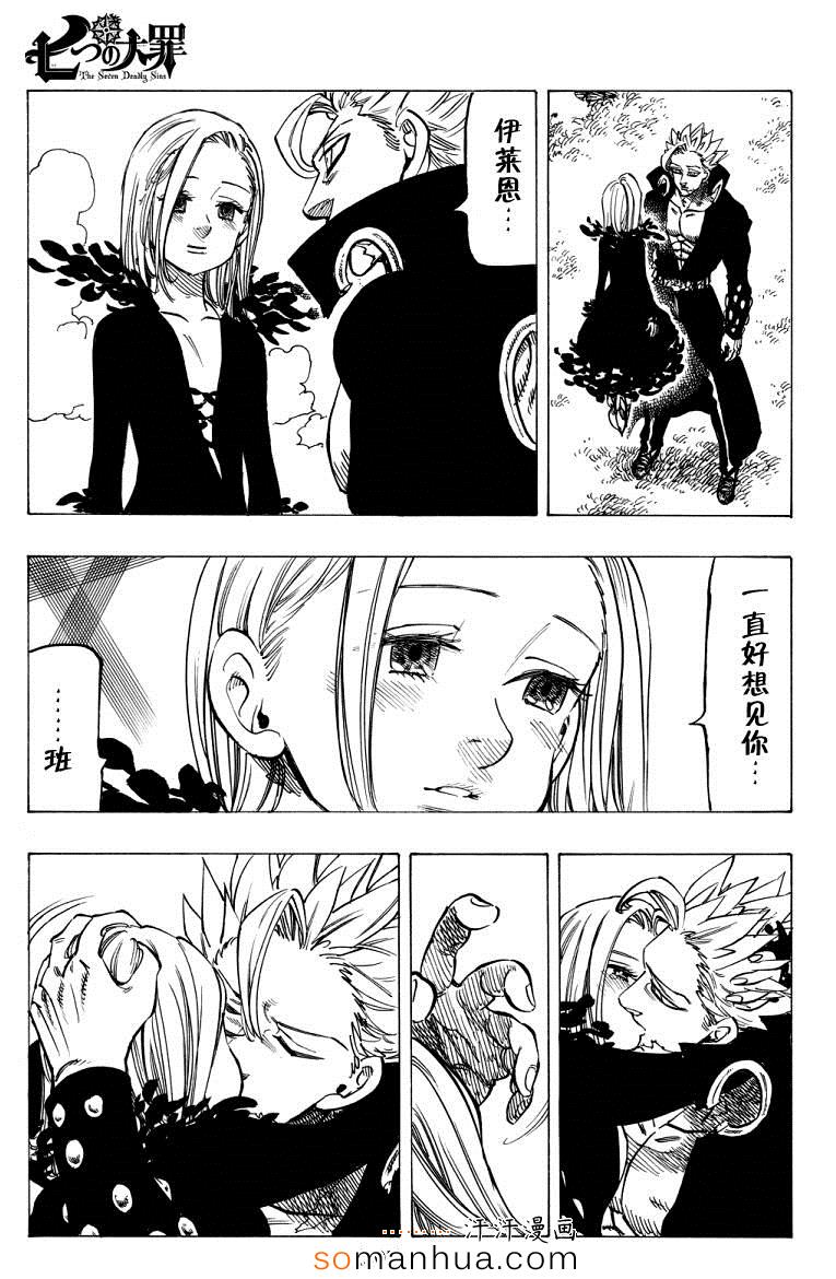 七人传奇活动试炼之塔20关怎么过漫画,第143话3图