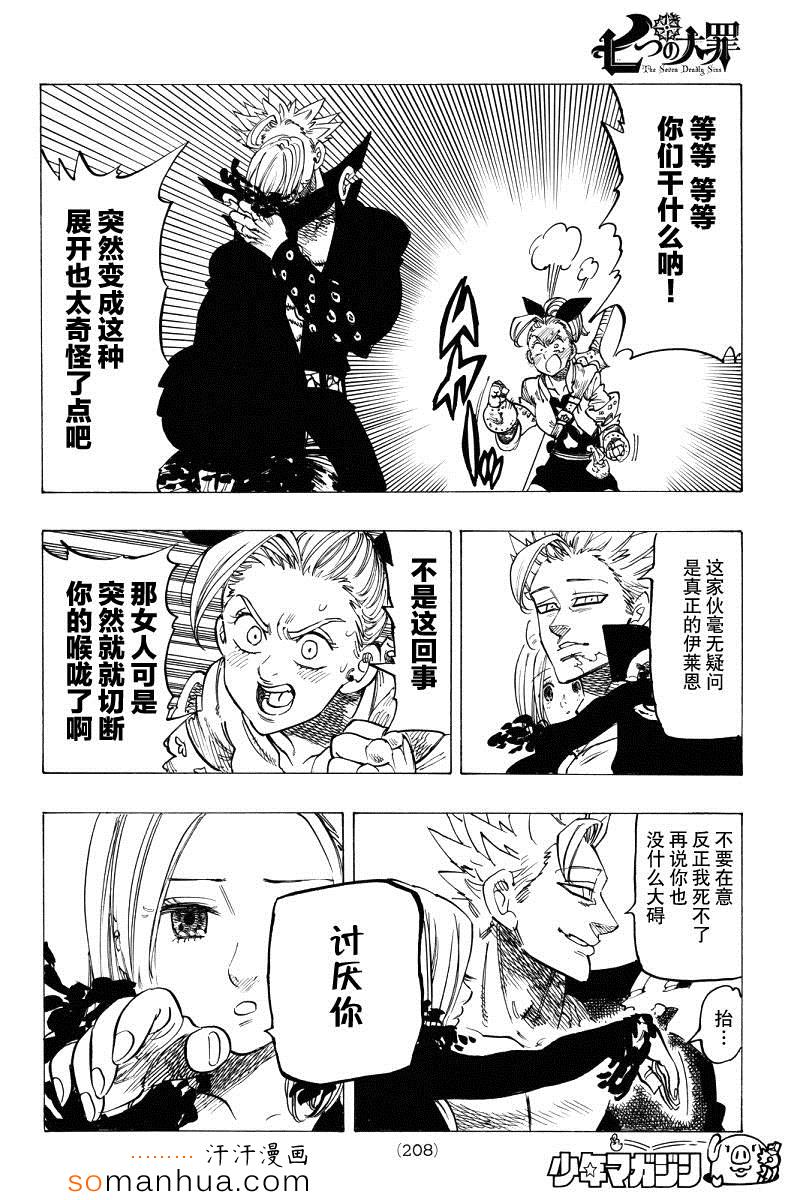 七人传奇活动试炼之塔20关怎么过漫画,第143话4图