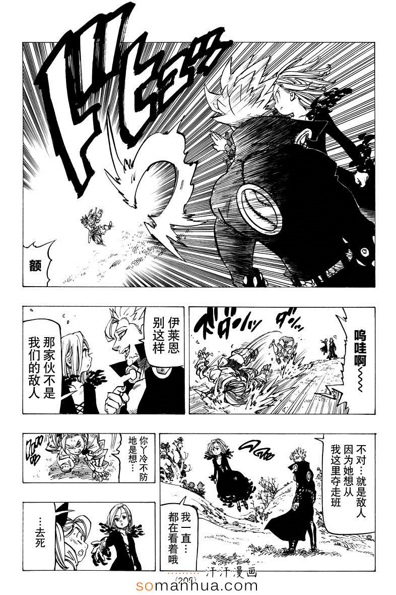 七人传奇活动试炼之塔20关怎么过漫画,第143话5图