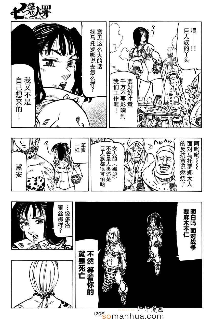七人传奇第一季完整版漫画,七原罪戴安外传下5图