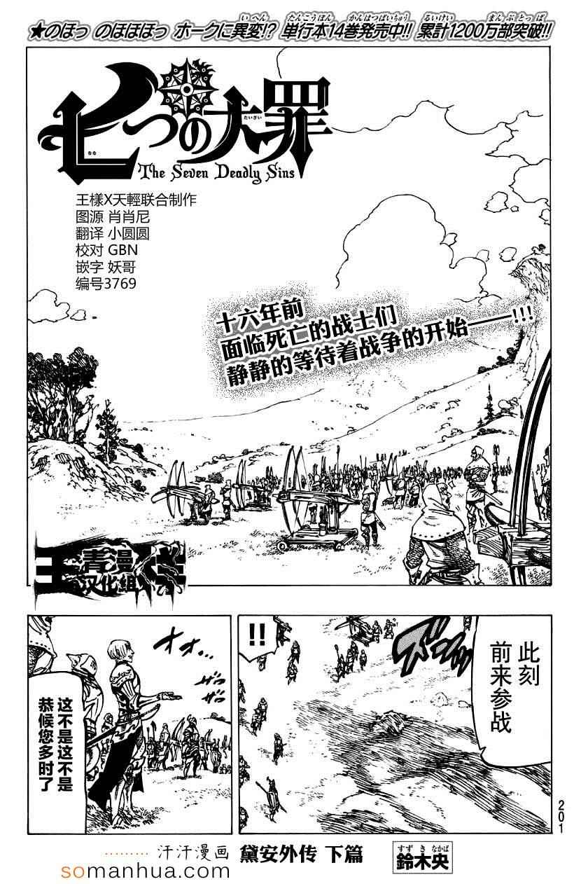 七人传奇第一季完整版漫画,七原罪戴安外传下1图