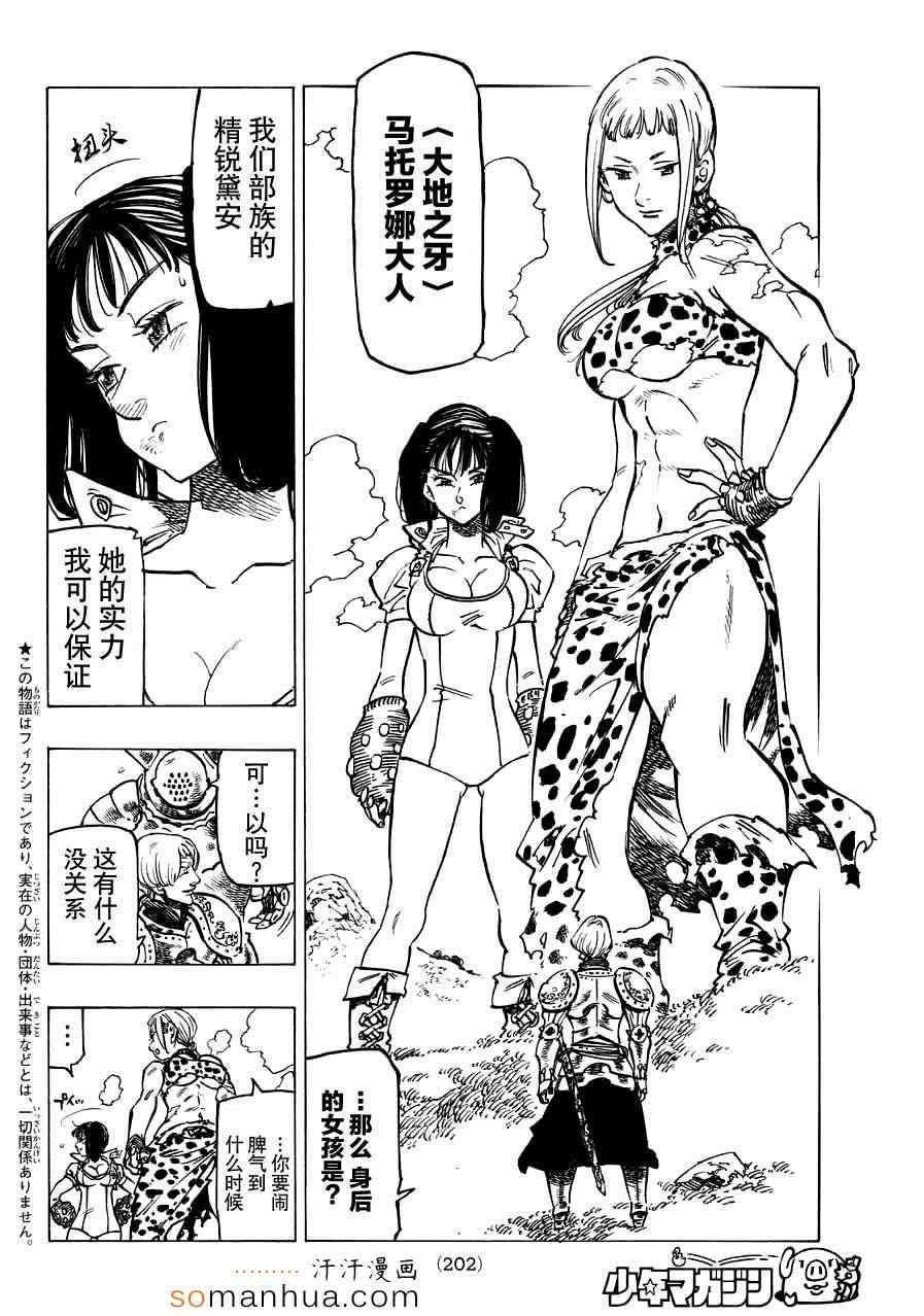 七人传奇第一季完整版漫画,七原罪戴安外传下2图