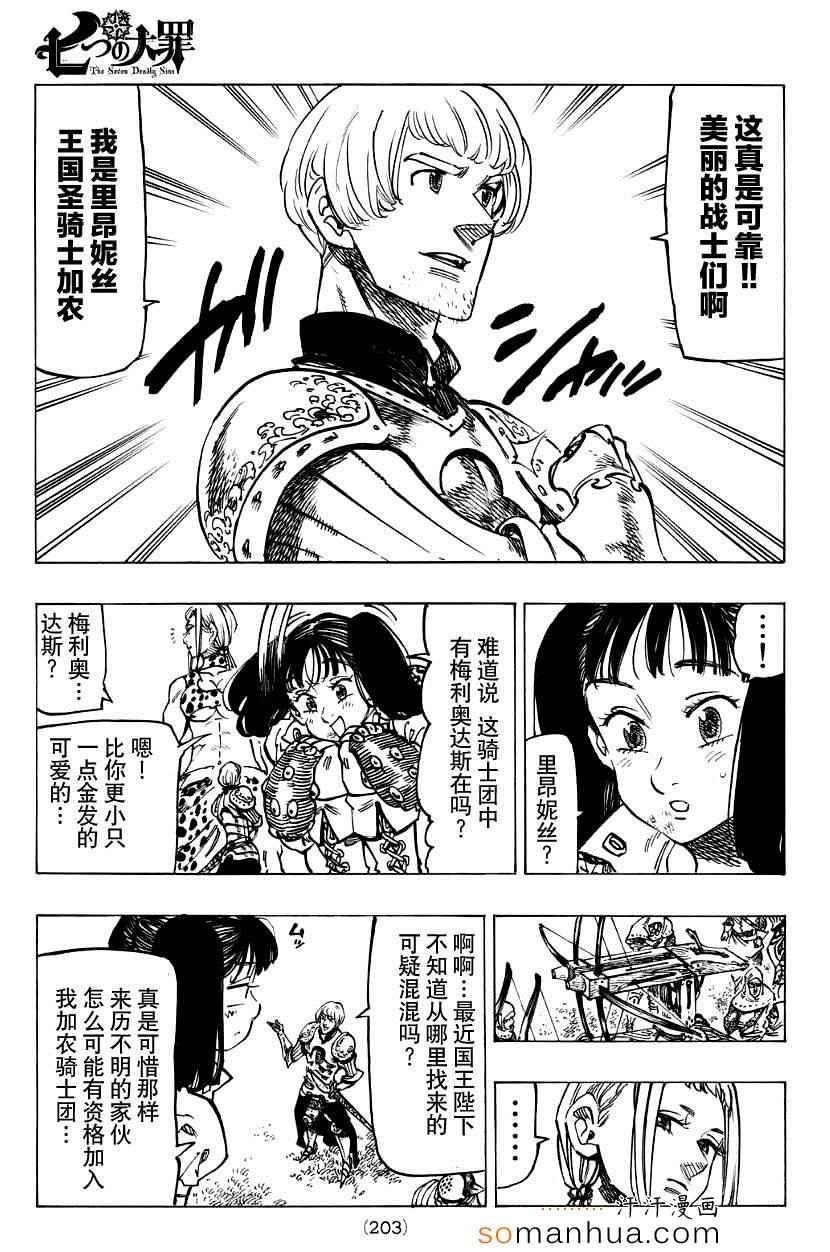 七人传奇第一季完整版漫画,七原罪戴安外传下3图