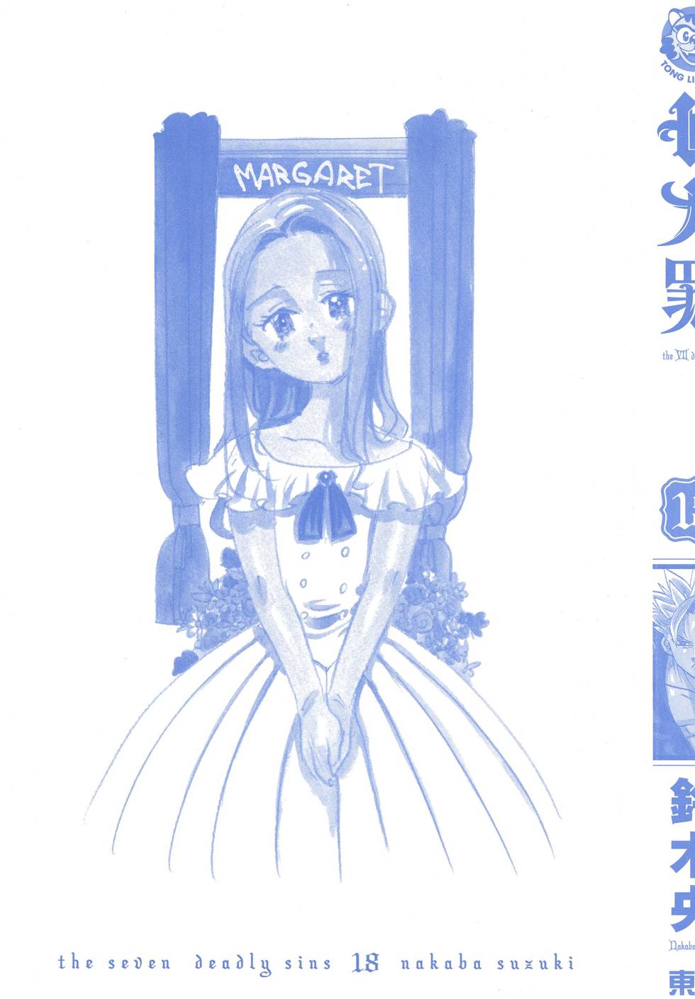 七人传奇光与暗之战wiki漫画,第18卷2图