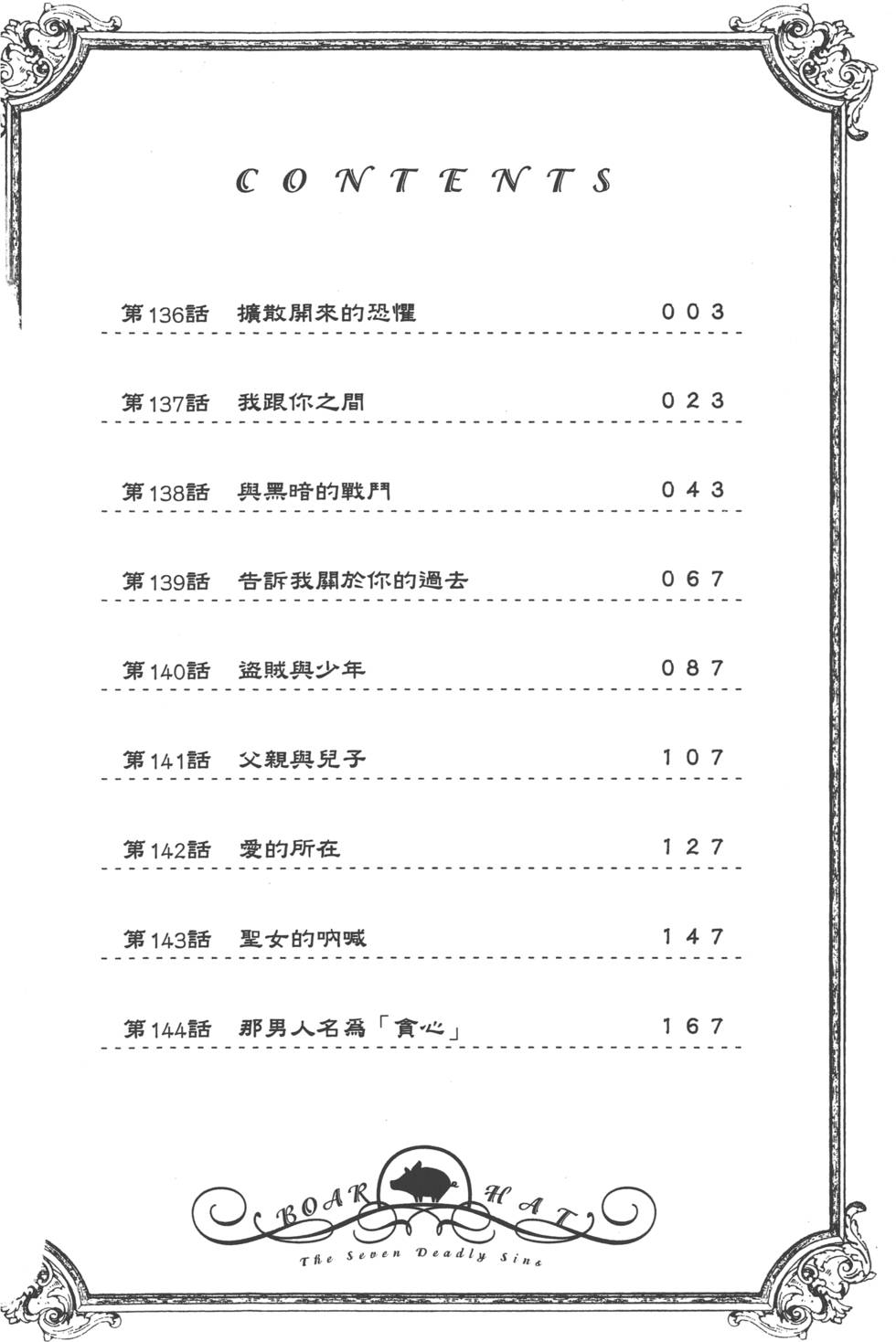 七人传奇光与暗之战wiki漫画,第18卷4图