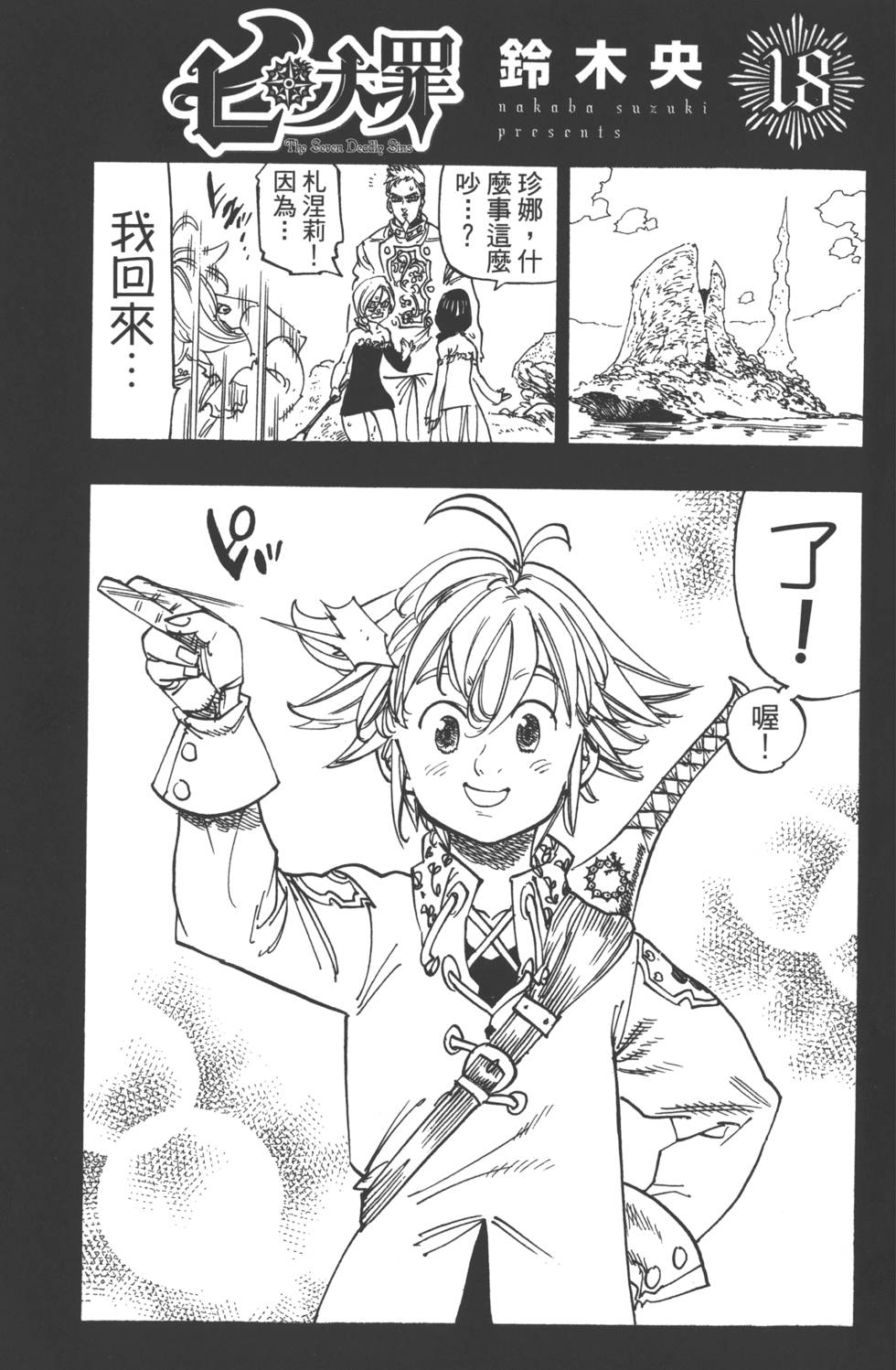 七人传奇光与暗之战wiki漫画,第18卷3图