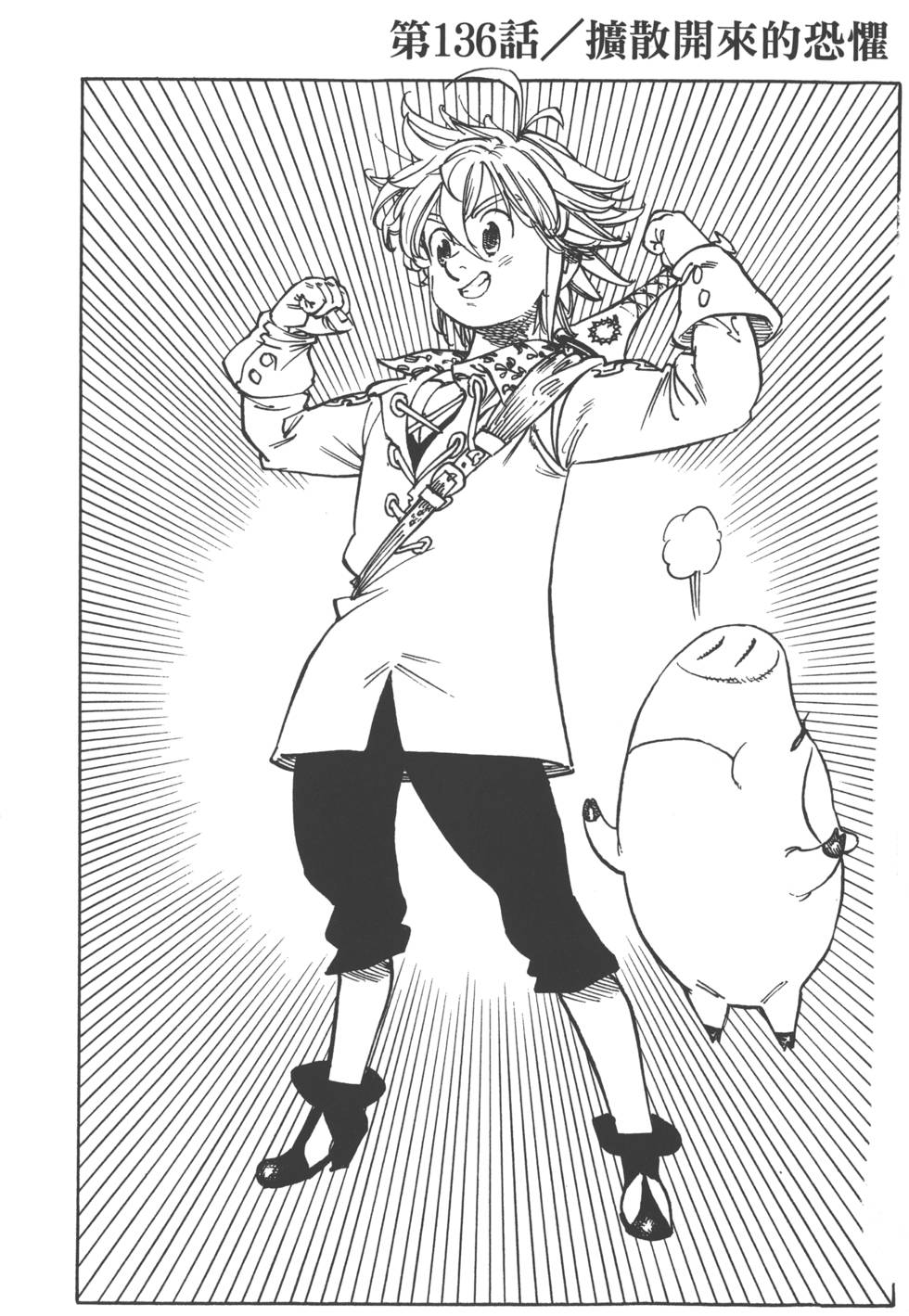 七人传奇光与暗之战wiki漫画,第18卷5图