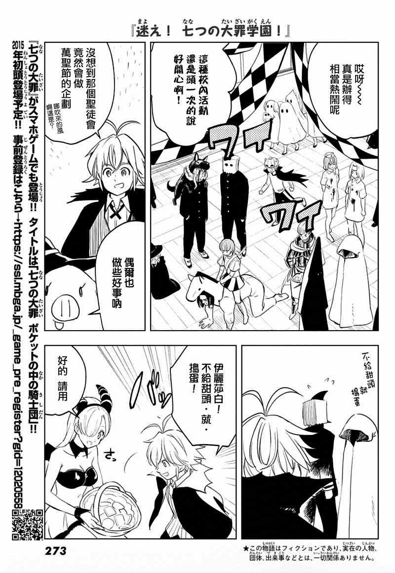 七人传奇前期角色推荐漫画,七原罪学园093图