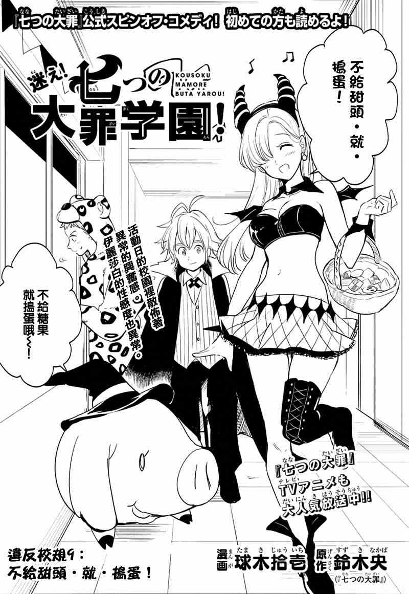 七人传奇前期角色推荐漫画,七原罪学园092图