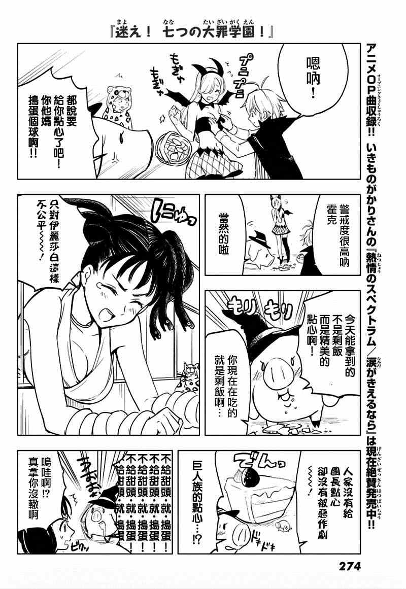 七人传奇前期角色推荐漫画,七原罪学园094图