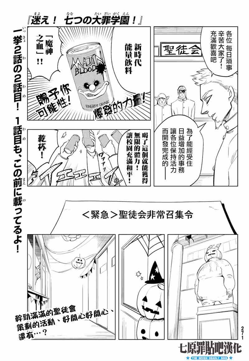 七人传奇前期角色推荐漫画,七原罪学园091图