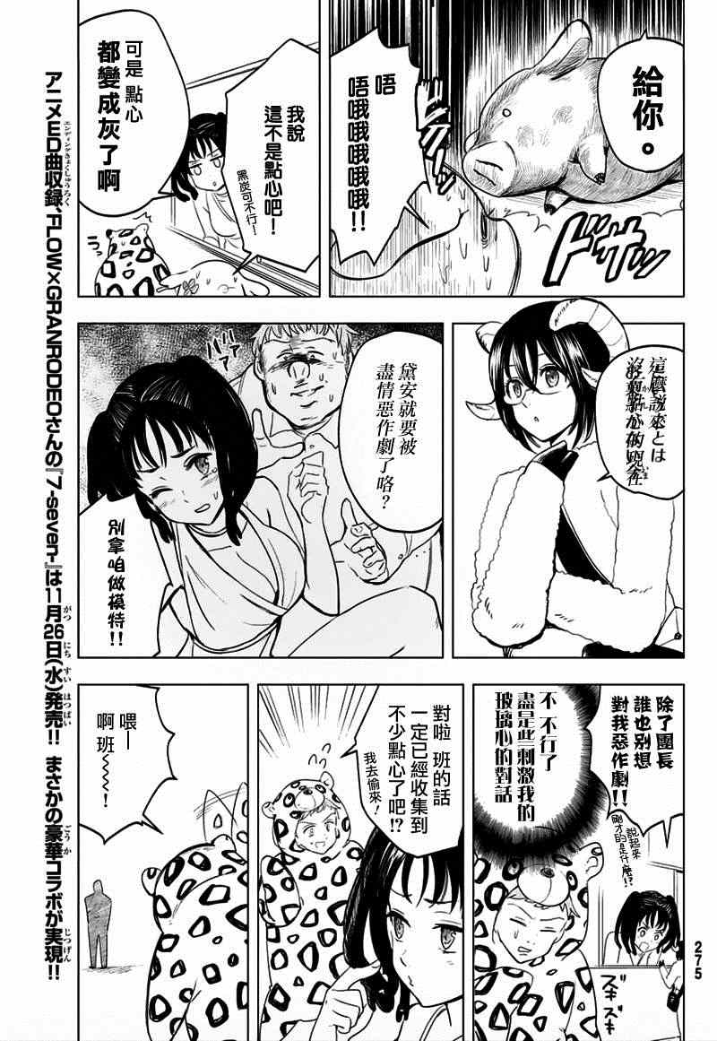 七人传奇前期角色推荐漫画,七原罪学园095图