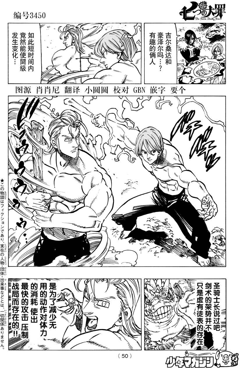 七人传奇水傲慢漫画,第133话2图