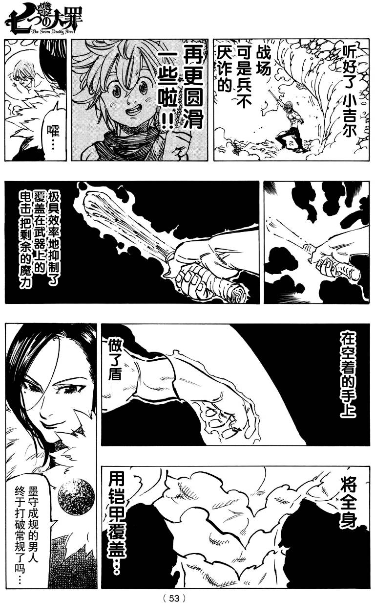 七人传奇水傲慢漫画,第133话5图