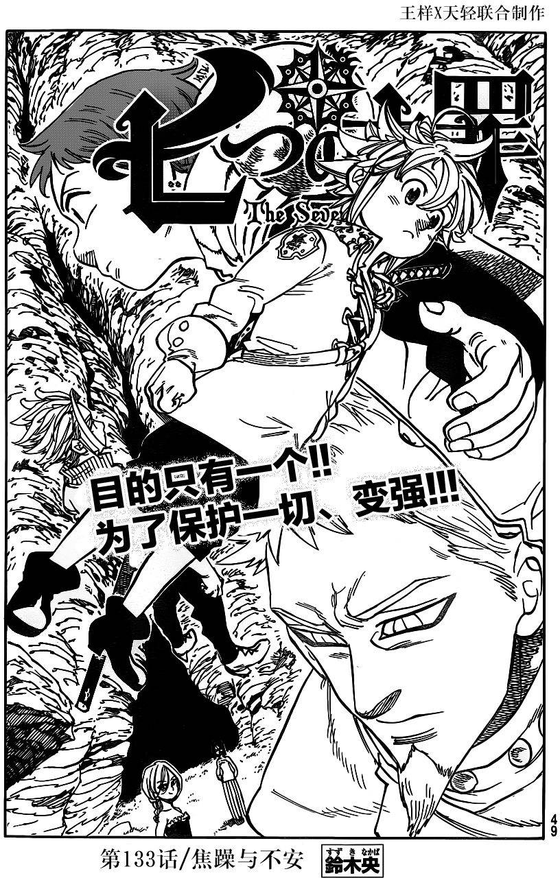 七人传奇水傲慢漫画,第133话1图