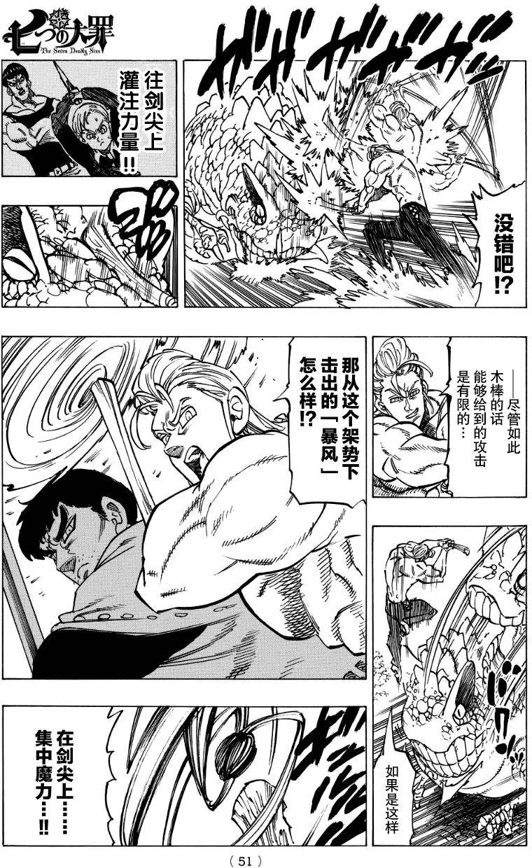 七人传奇水傲慢漫画,第133话3图
