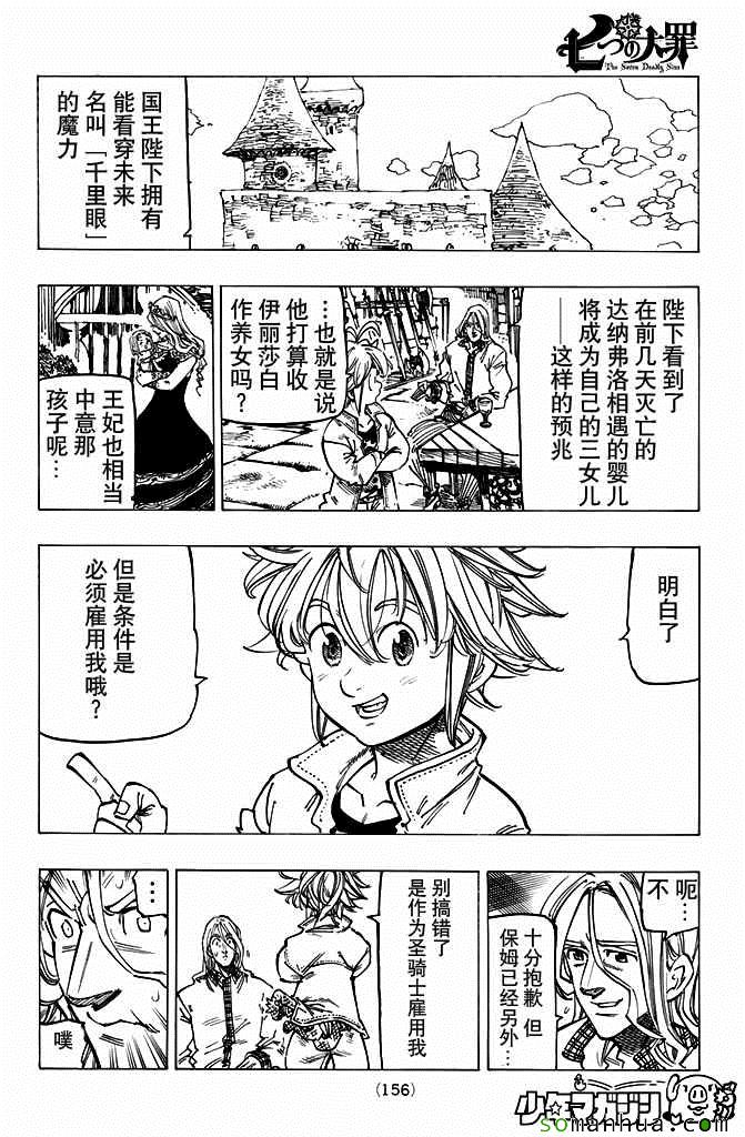 七人传奇阵容推荐漫画,第182话4图