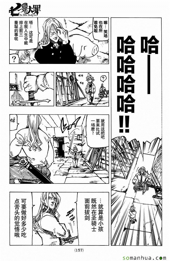 七人传奇阵容推荐漫画,第182话5图