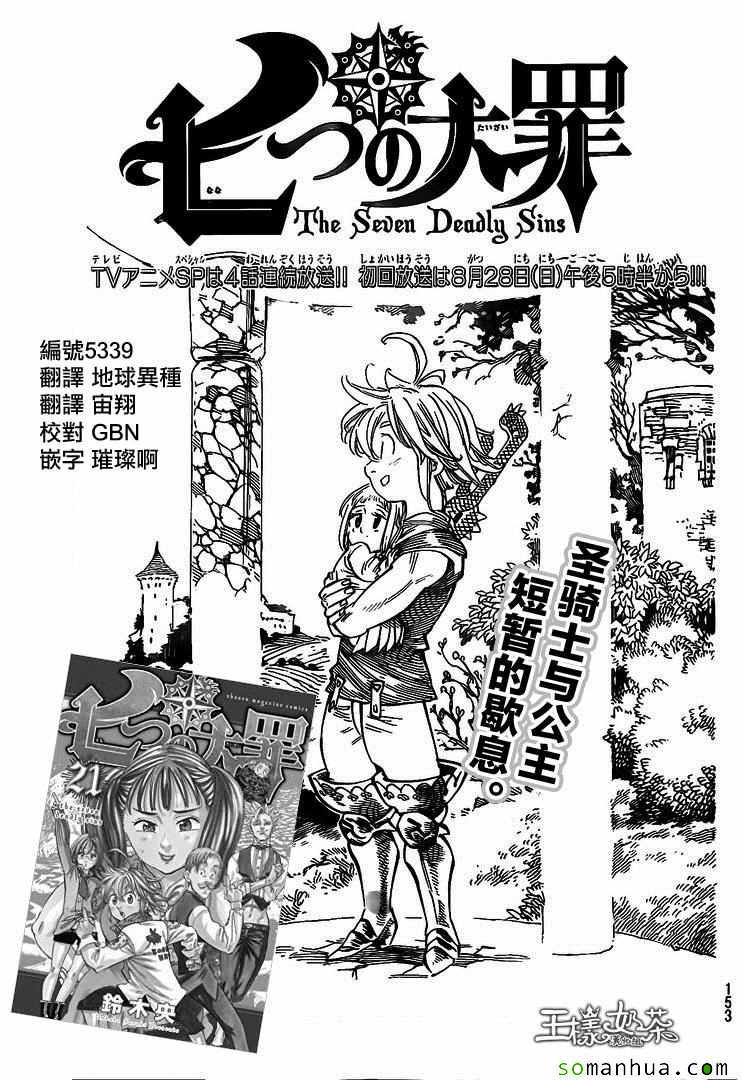 七人传奇阵容推荐漫画,第182话1图