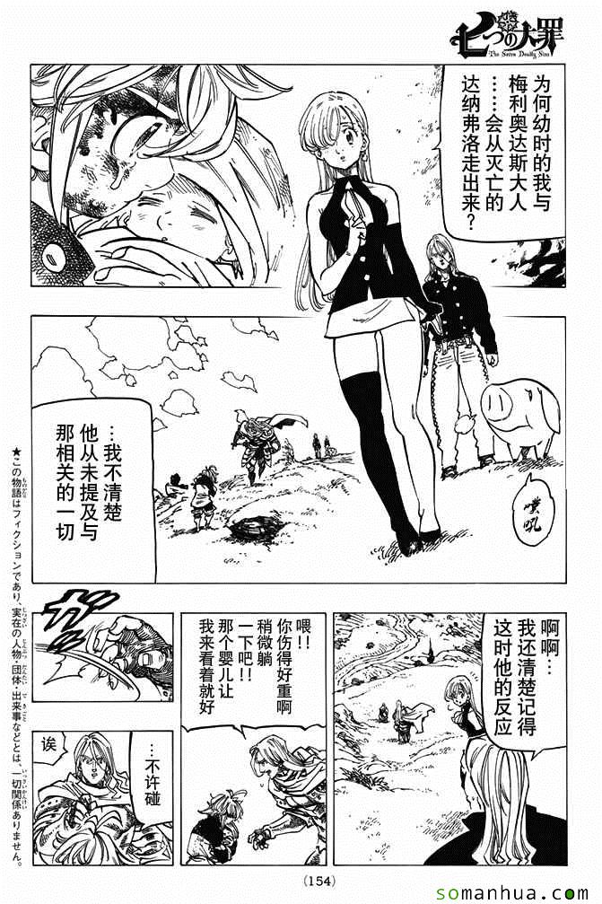 七人传奇阵容推荐漫画,第182话2图