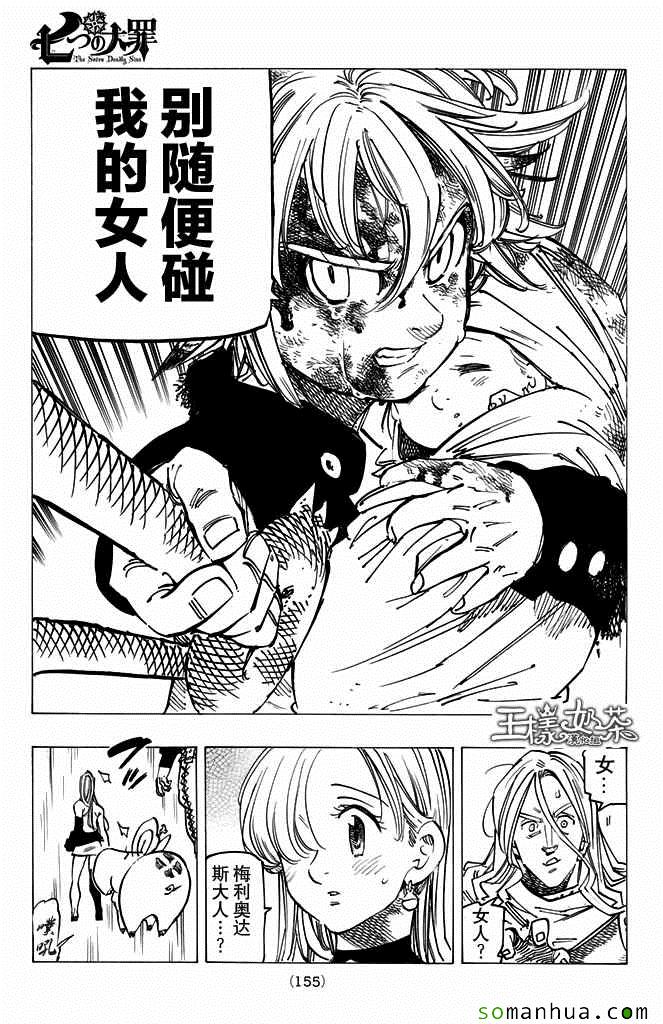 七人传奇阵容推荐漫画,第182话3图