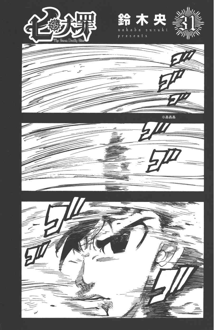 七人传奇漫画结局漫画,第31卷4图