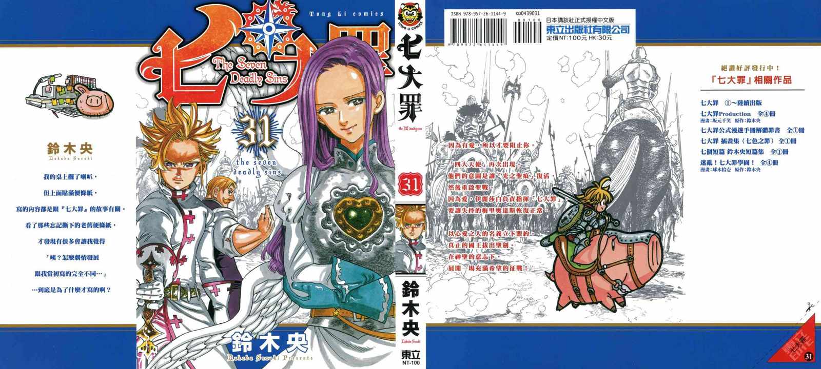 七人传奇漫画结局漫画,第31卷1图