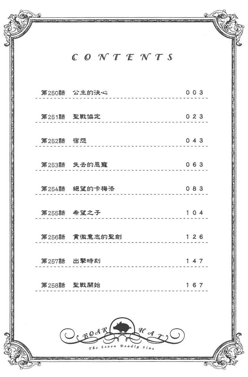 七人传奇漫画结局漫画,第31卷5图