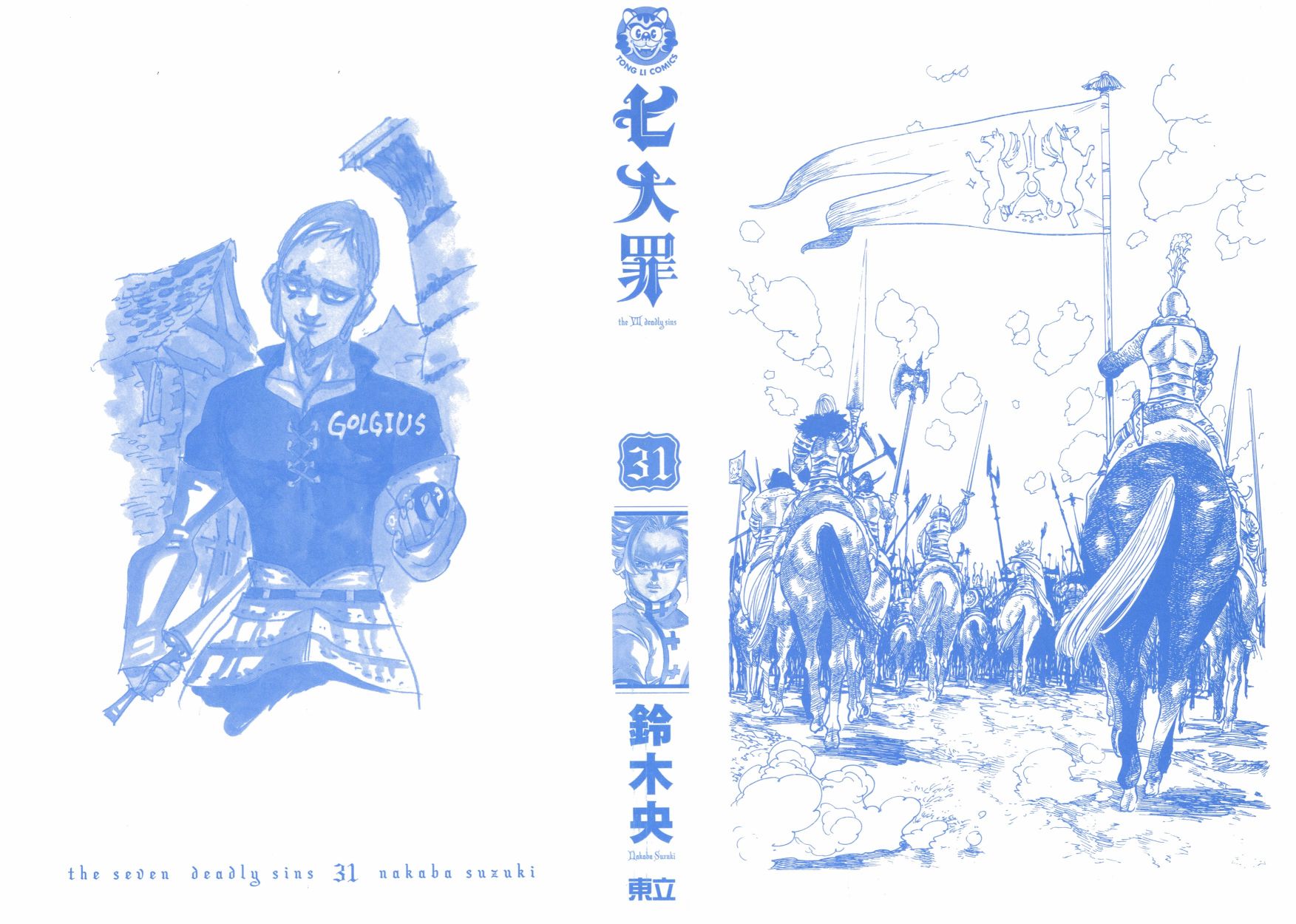七人传奇漫画结局漫画,第31卷2图