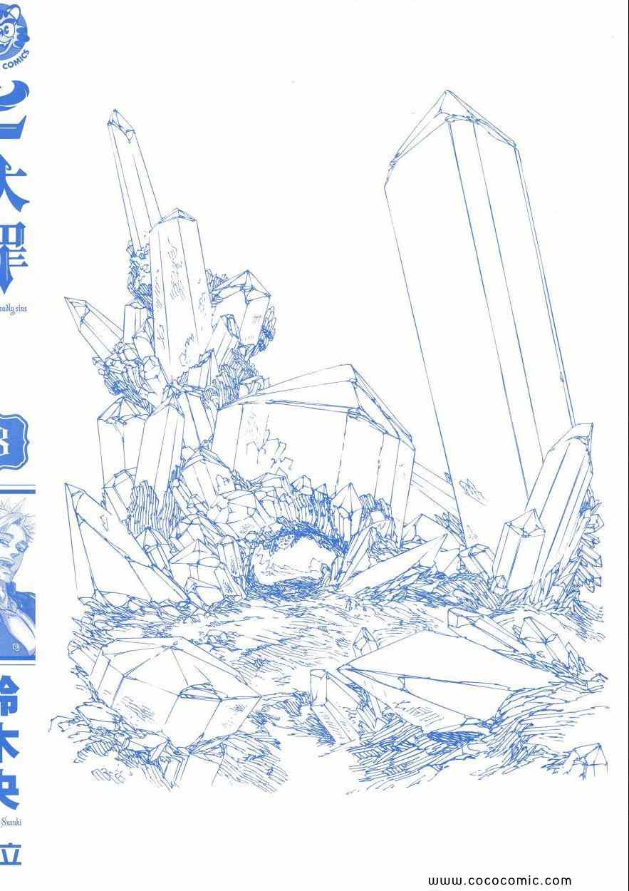七人传奇光与暗之交战官网正版漫画,第3卷3图
