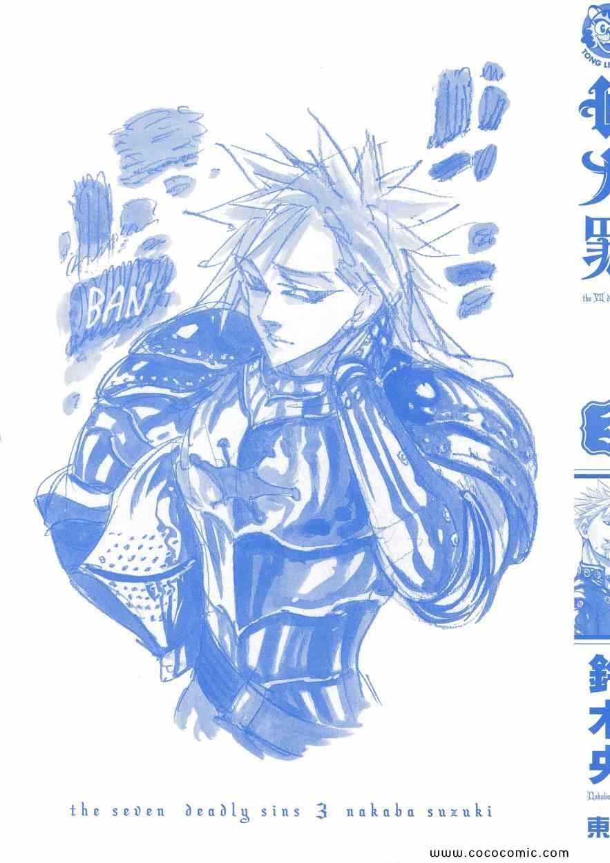 七人传奇光与暗之交战官网正版漫画,第3卷4图