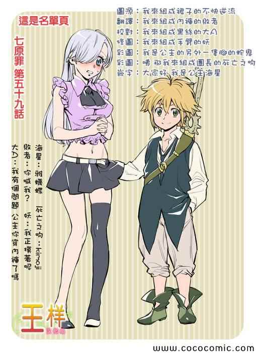 七人传奇试玩手游漫画,第59话1图