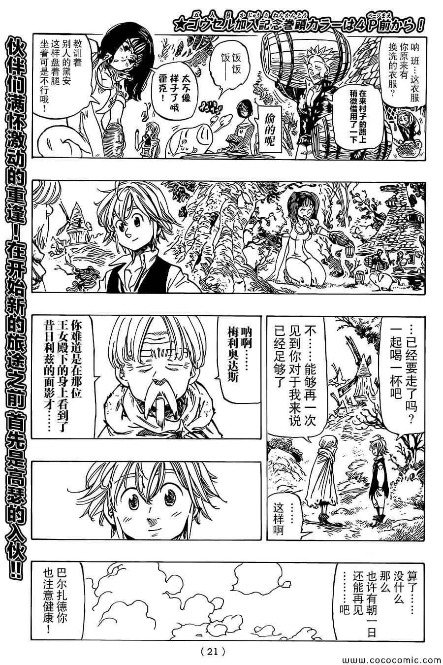 七人传奇试玩手游漫画,第59话5图
