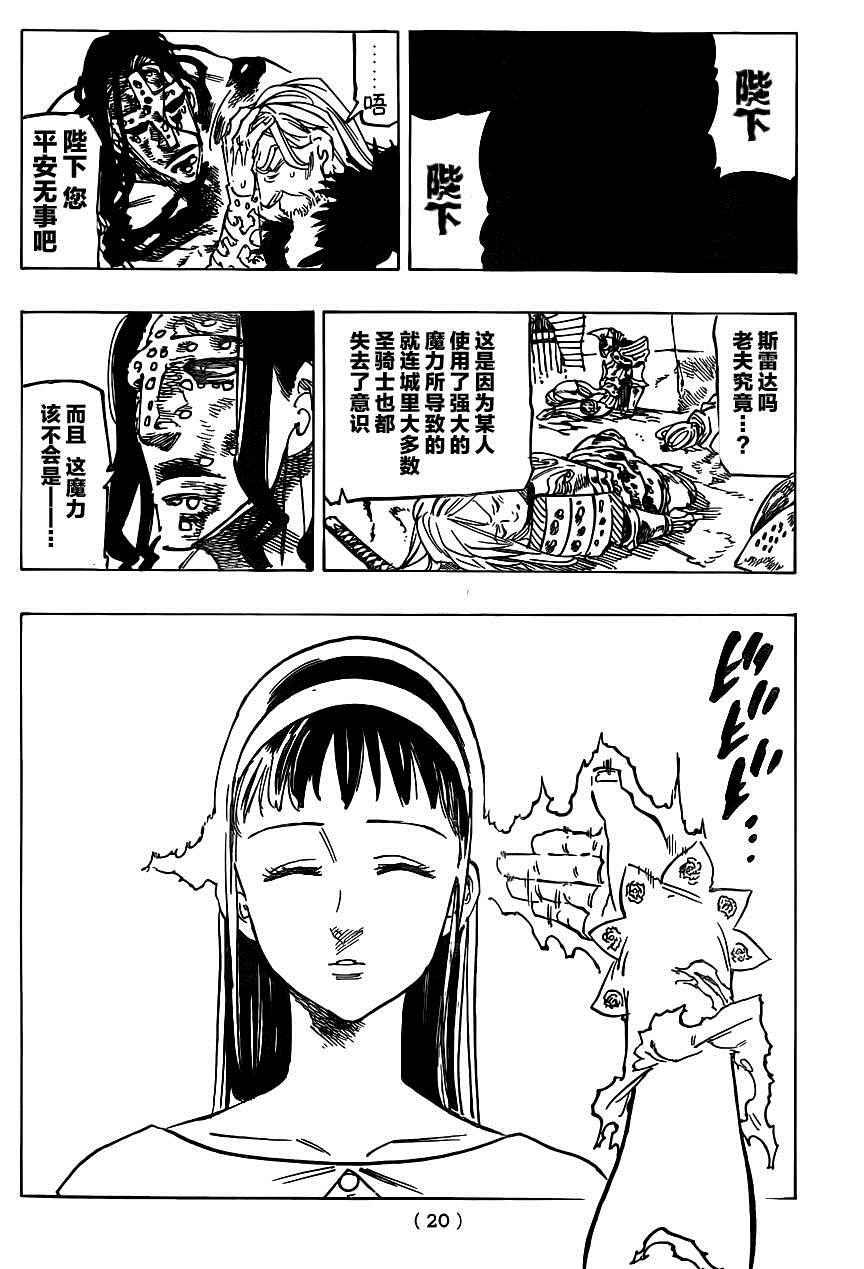 七人传奇光与暗之交战角色强度排行漫画,第114话4图