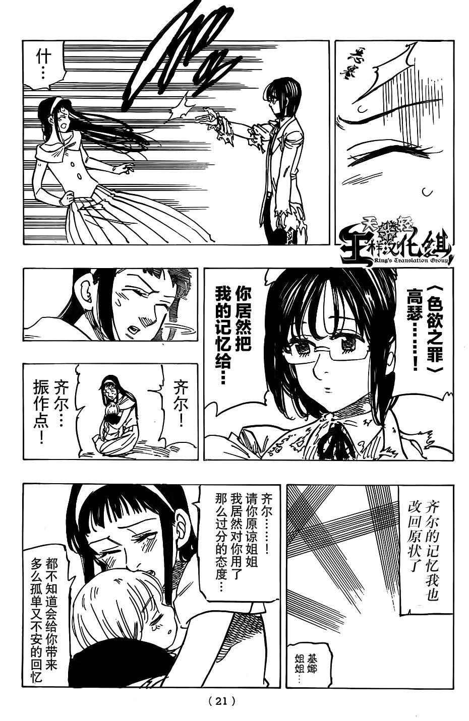 七人传奇光与暗之交战角色强度排行漫画,第114话5图
