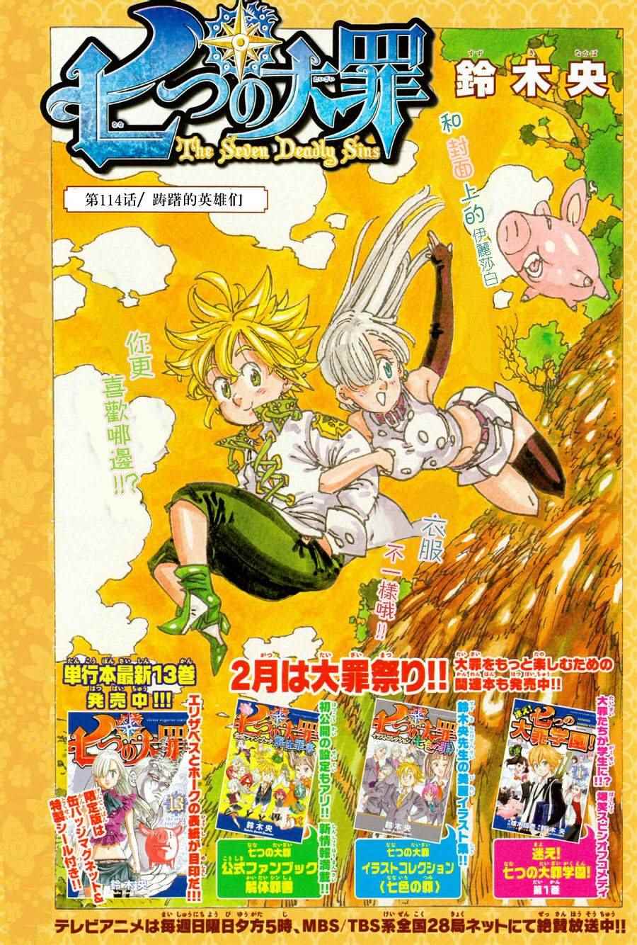 七人传奇光与暗之交战角色强度排行漫画,第114话2图