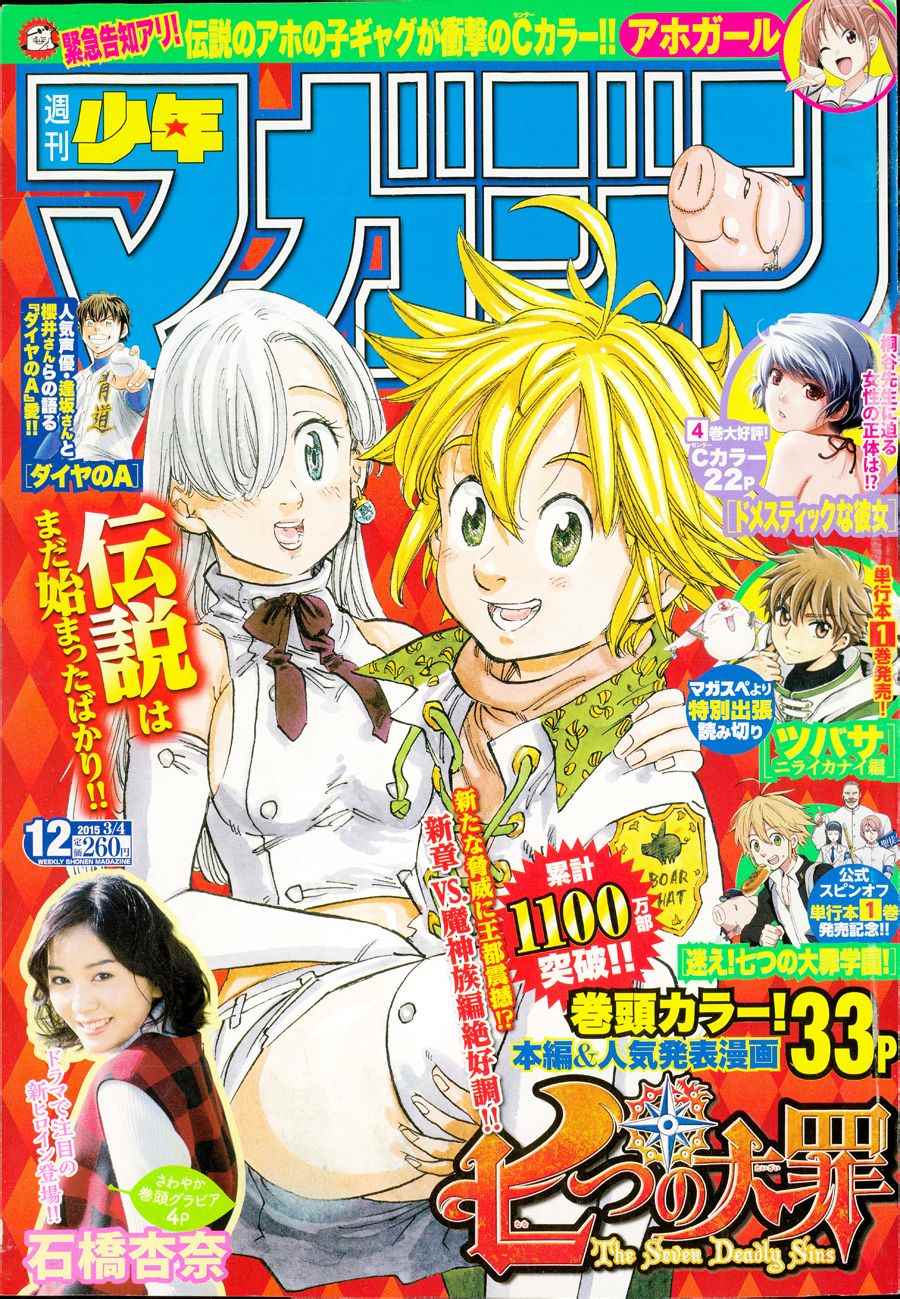 七人传奇光与暗之交战角色强度排行漫画,第114话1图