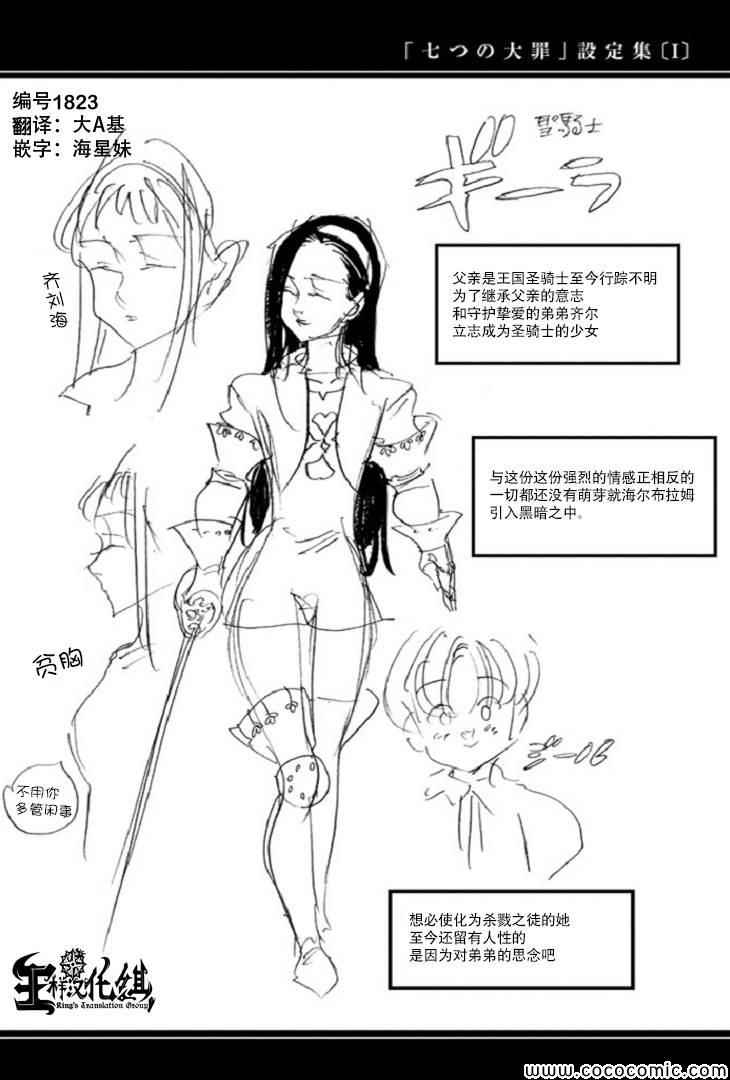 七人传奇光与暗之交战角色推荐角色强度排行榜漫画,七原罪设定集31图