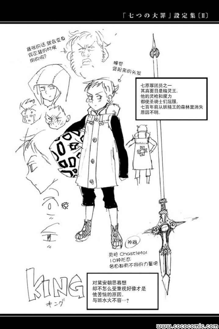 七人传奇光与暗之交战角色推荐角色强度排行榜漫画,七原罪设定集32图
