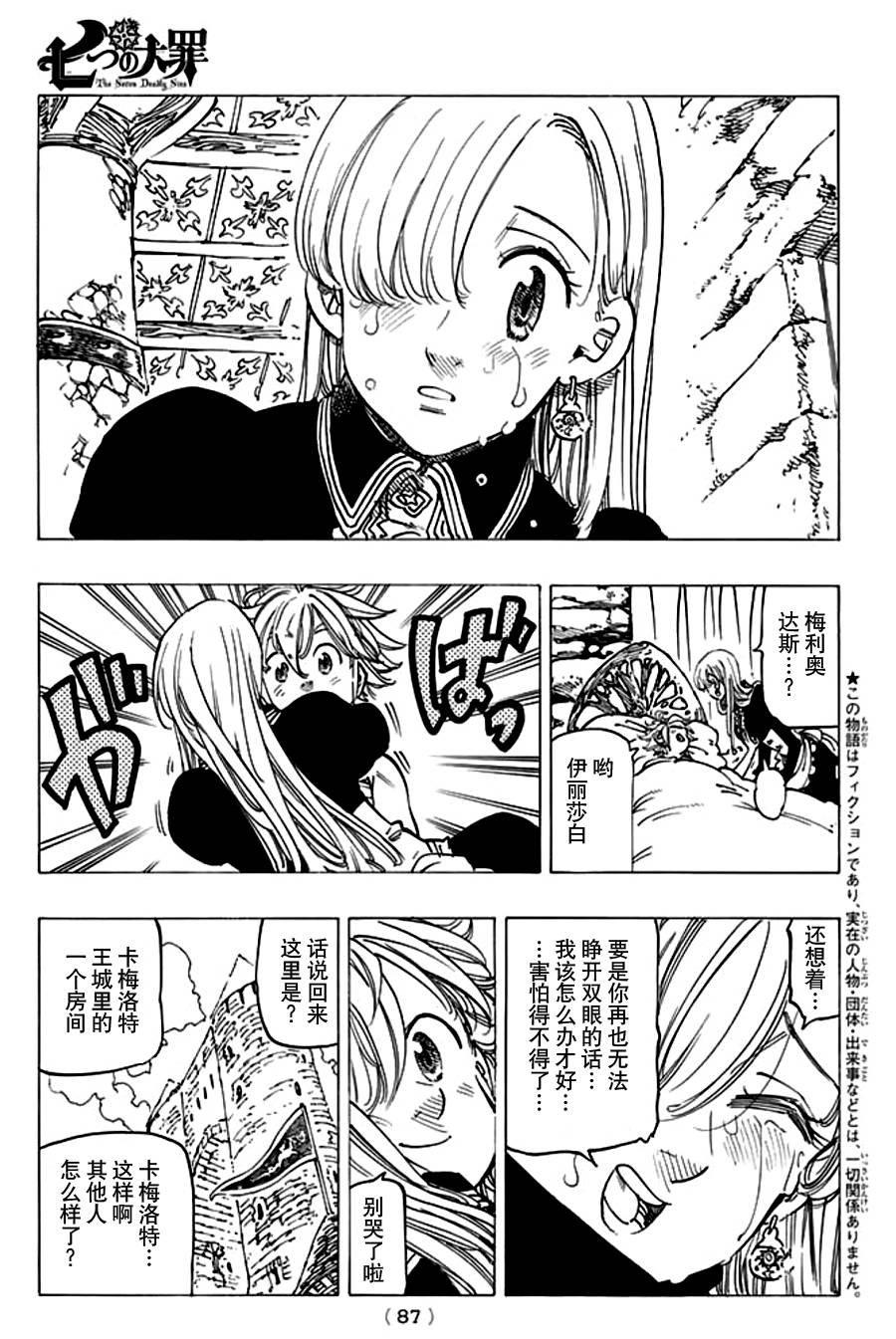 七人传奇第一季完整版漫画,第125话3图