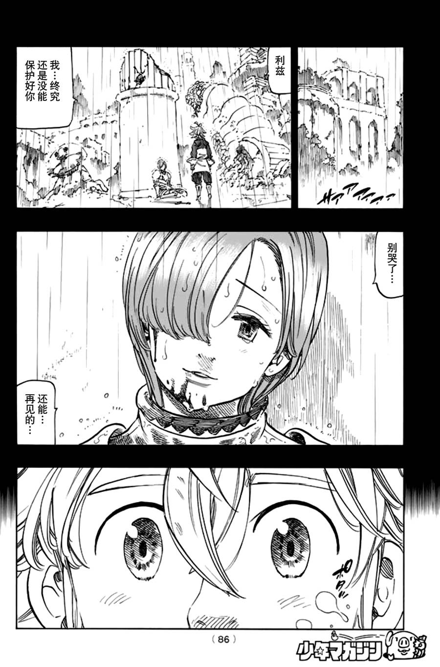 七人传奇第一季完整版漫画,第125话2图