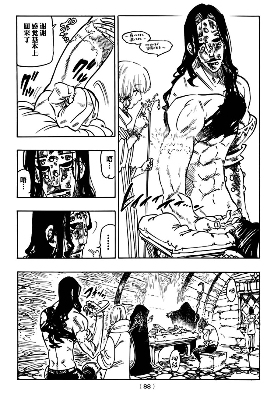 七人传奇第一季完整版漫画,第125话4图