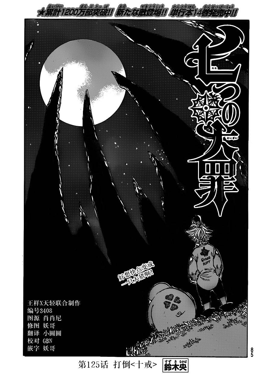 七人传奇第一季完整版漫画,第125话1图