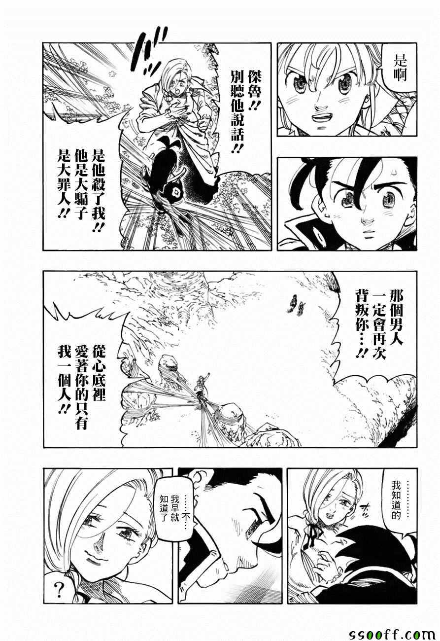 七人传奇boss漫画,第323话5图