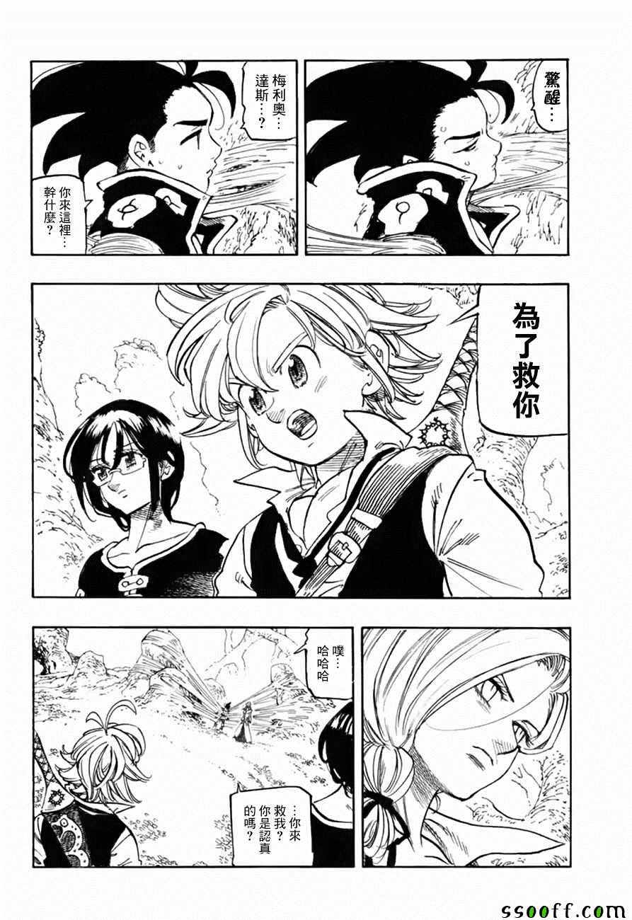 七人传奇boss漫画,第323话4图